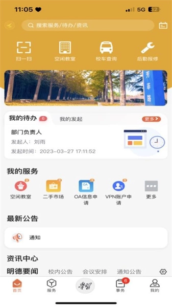 西安明德理工学院安卓直装版图2