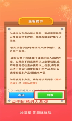 福星连连胜