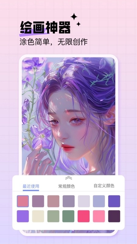 绘画神器软件图4