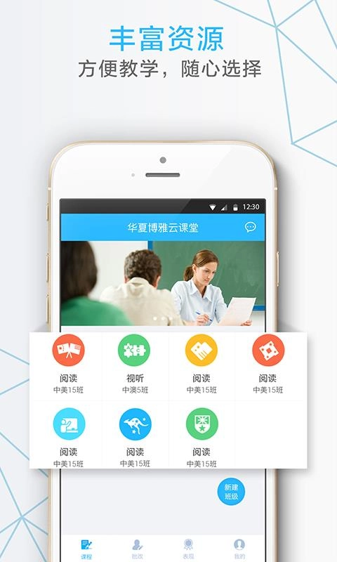 我的课手机最新版图4