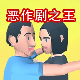 有胆就来试试 V1.0.1