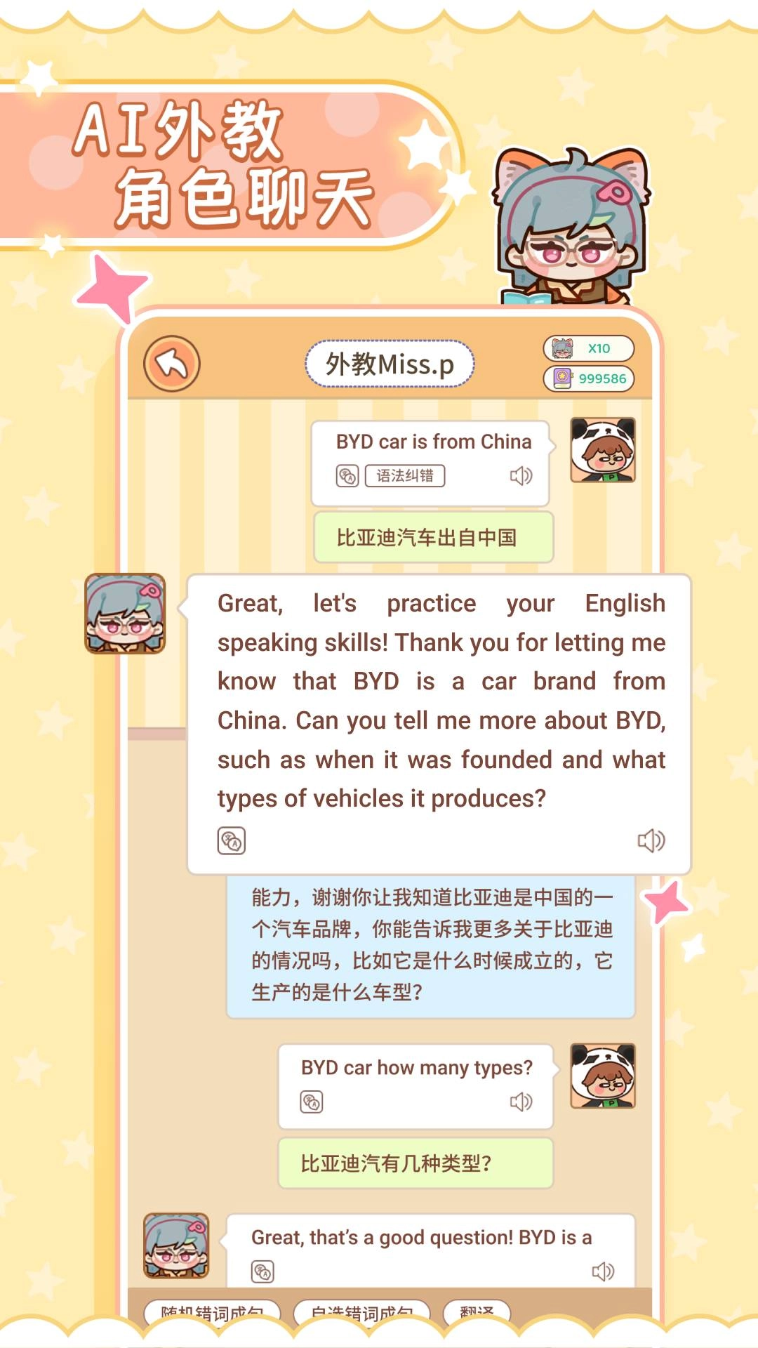 熊猫单词宝软件免费原版图3