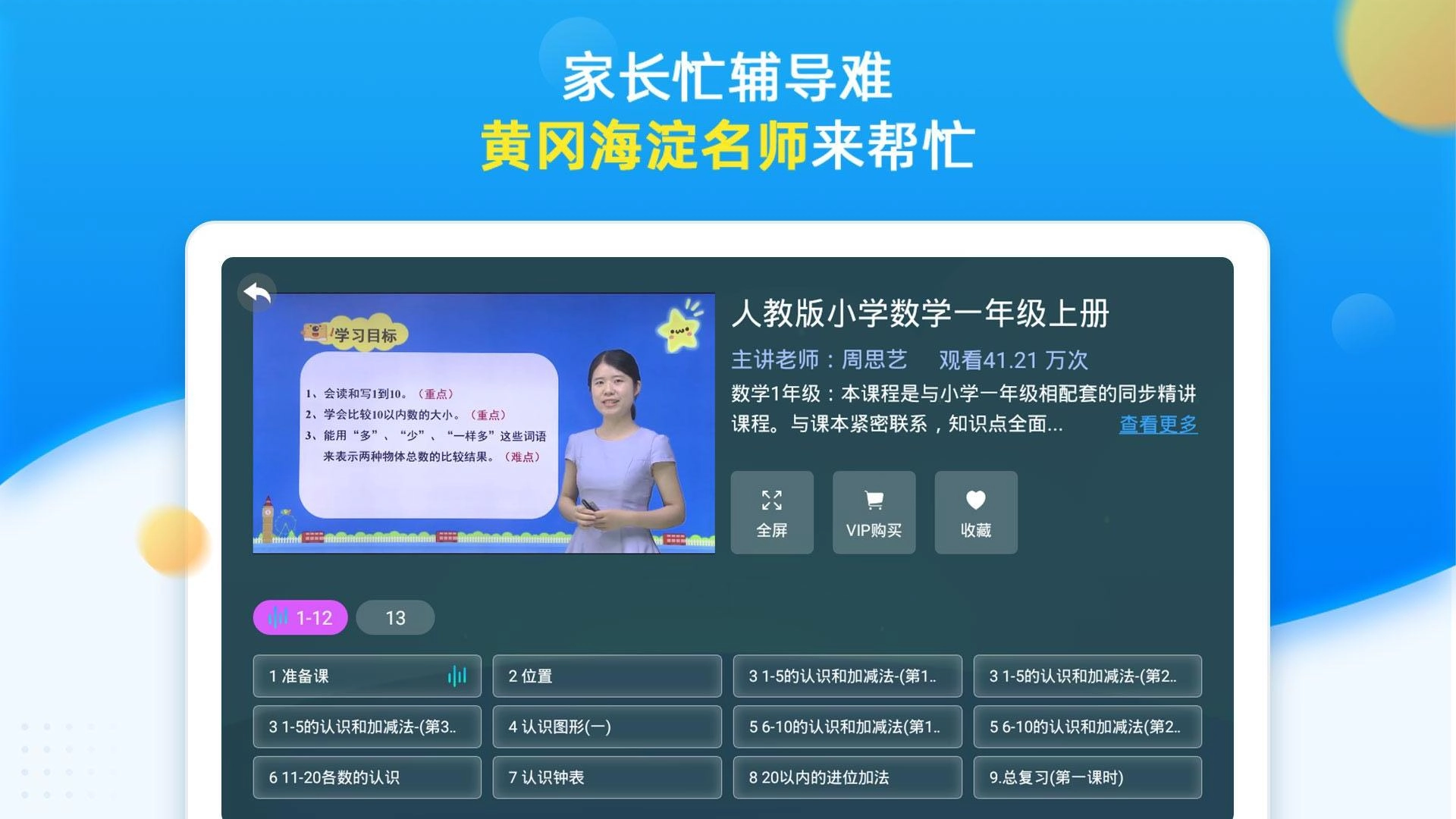 同步小学课堂正版图2
