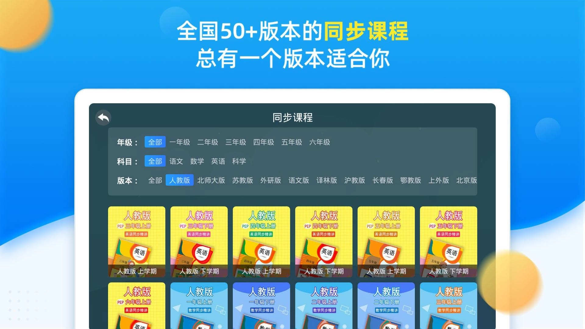同步小学课堂正版图3