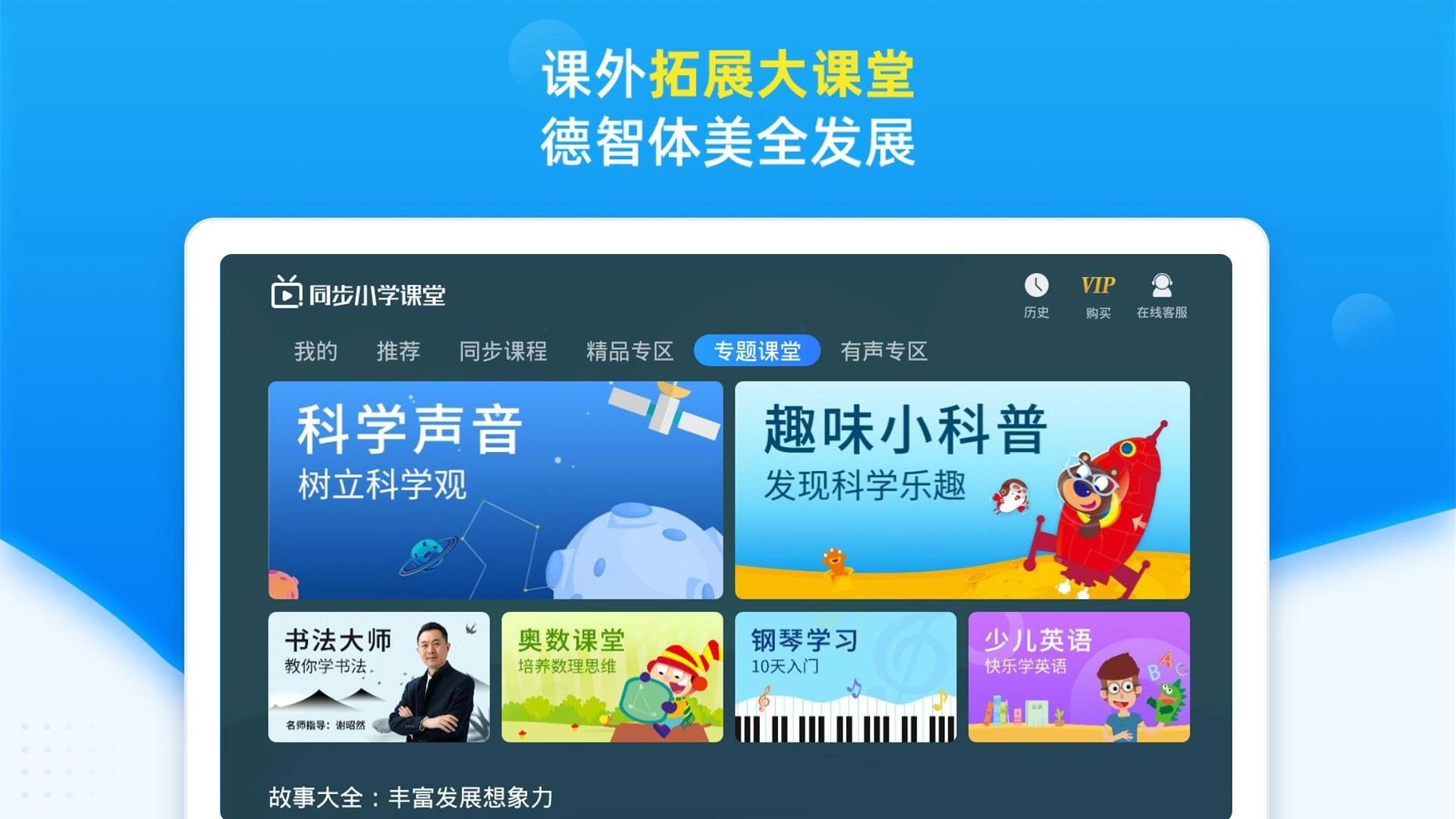 同步小学课堂正版图4