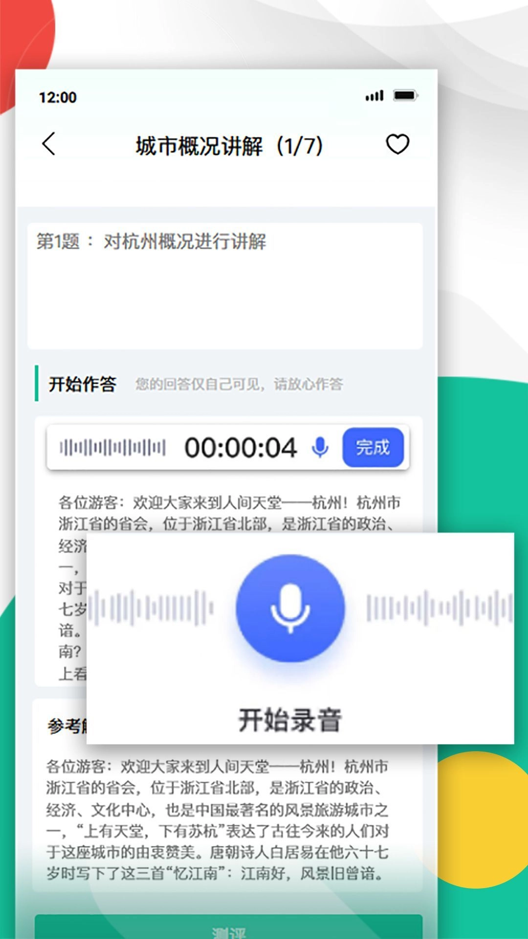 面试虫免费版图3