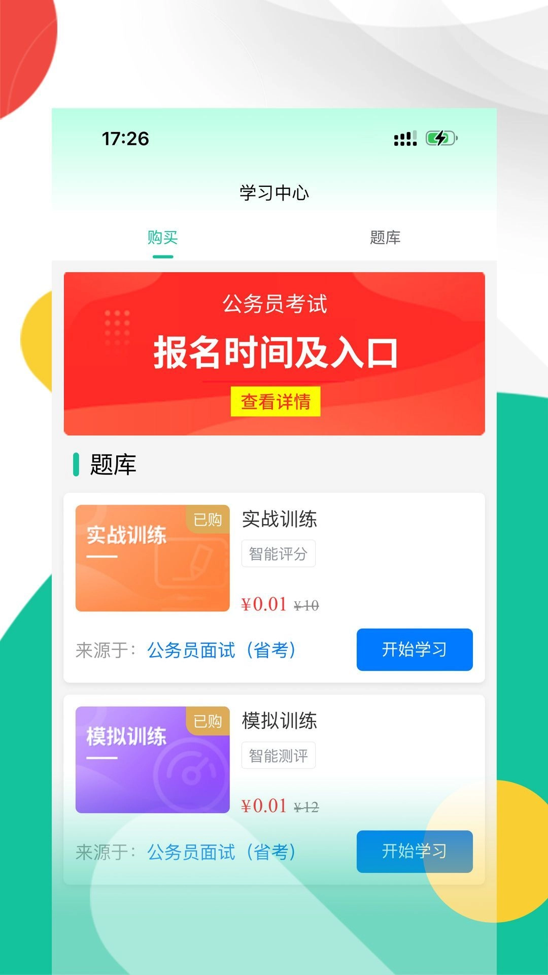 面试虫免费版图4