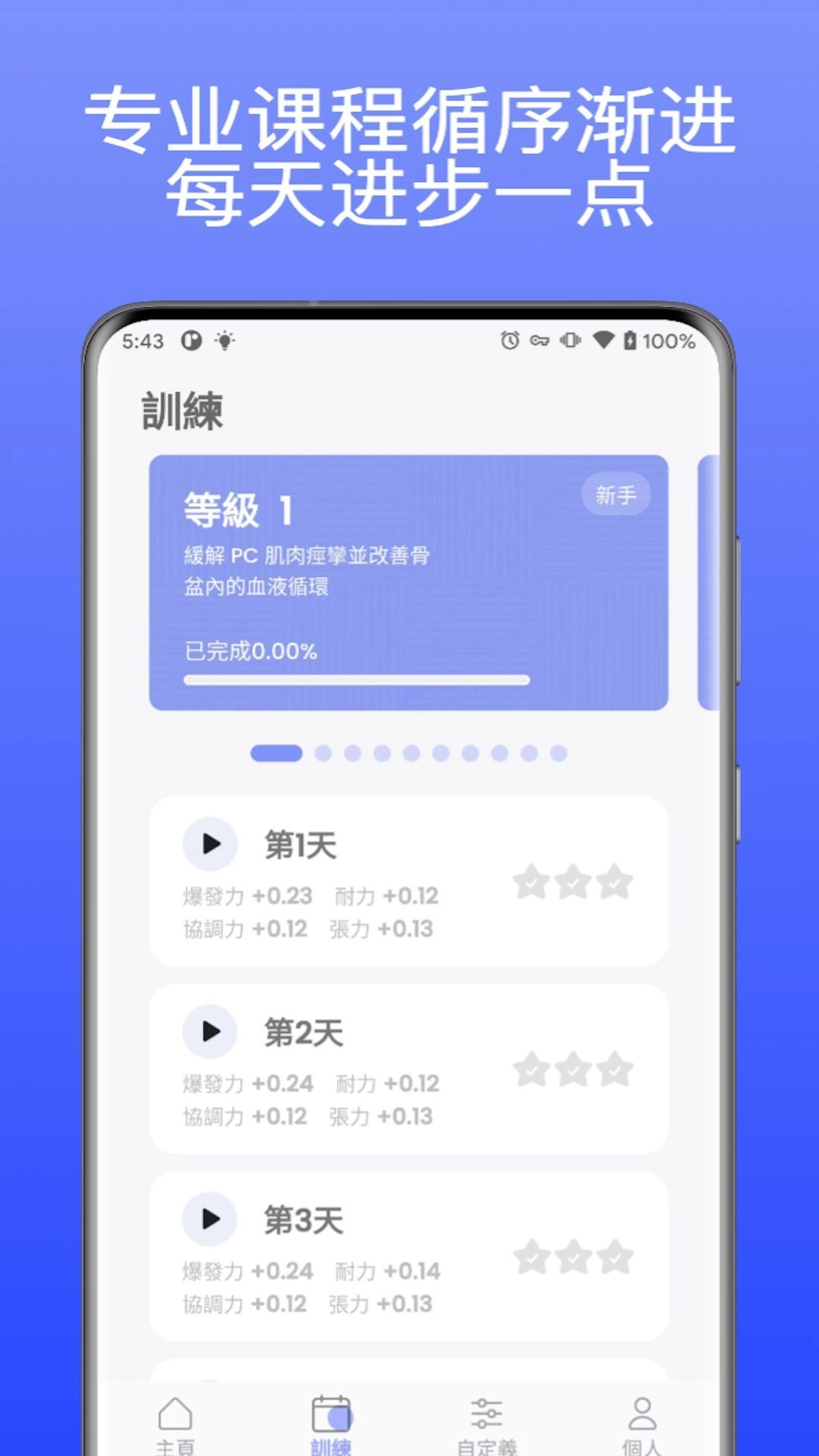 每日提提安卓版图3