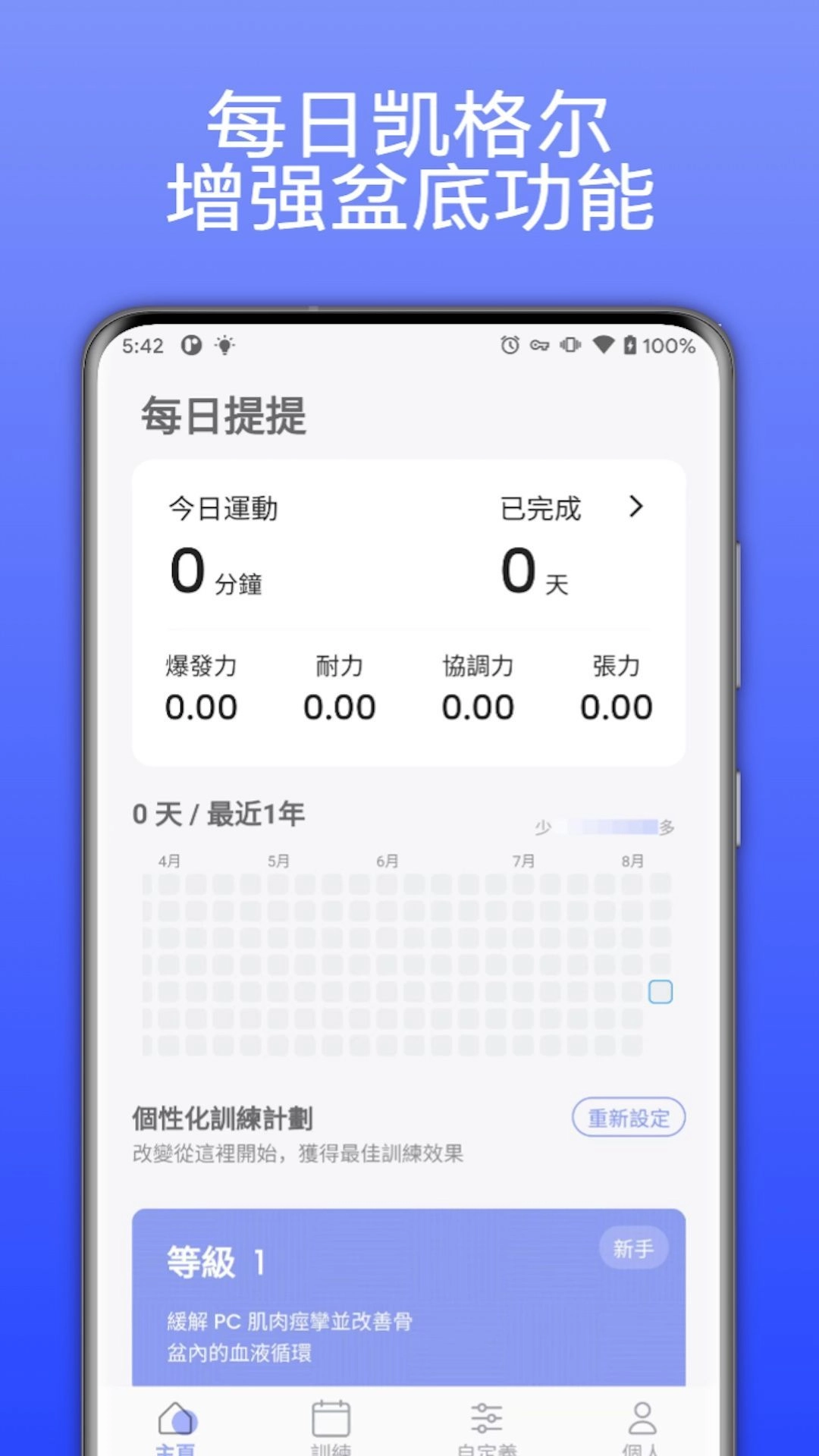 每日提提安卓版图4