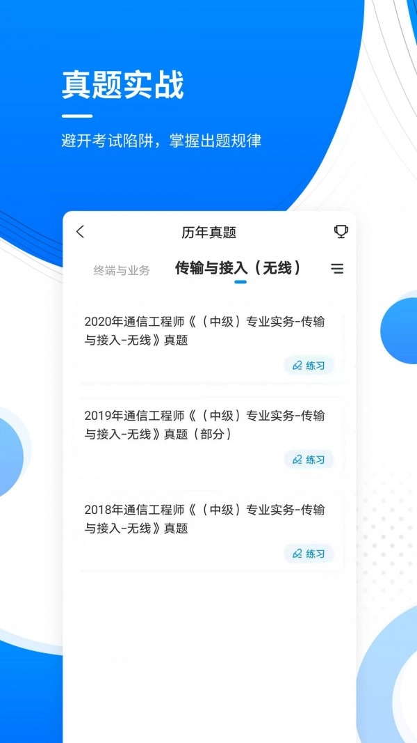 通信工程师准题库安卓免费版图3