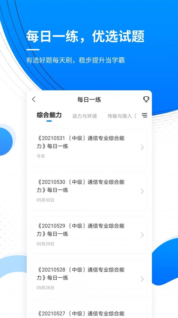 通信工程师准题库安卓免费版图4