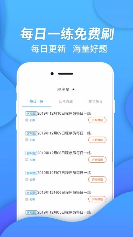 程序员题库图3