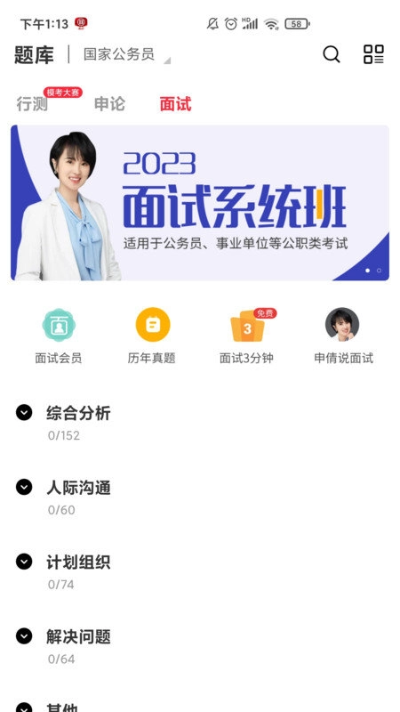 永岸公考官方最新版图2