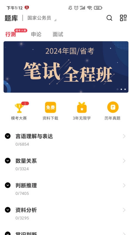 永岸公考官方最新版图3