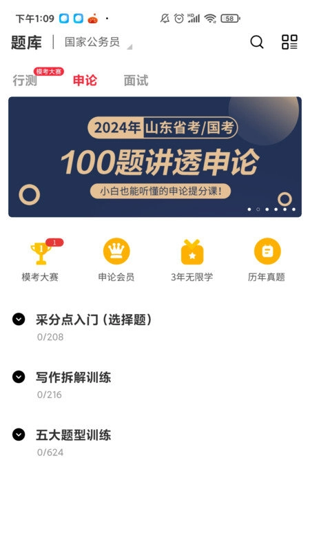 永岸公考官方最新版图4