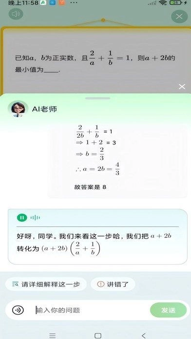 AI讲作业正版图2
