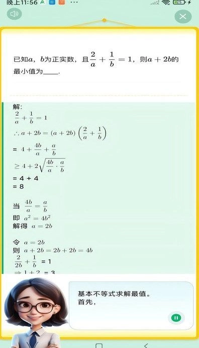 AI讲作业正版图3