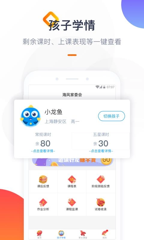 海风家委会手机正版图3