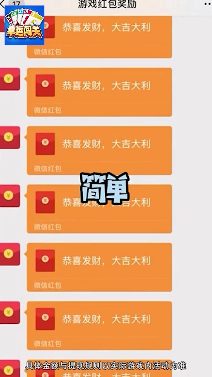 幸运闯关红包版(1)