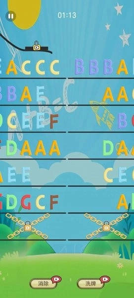 字母消消乐图1