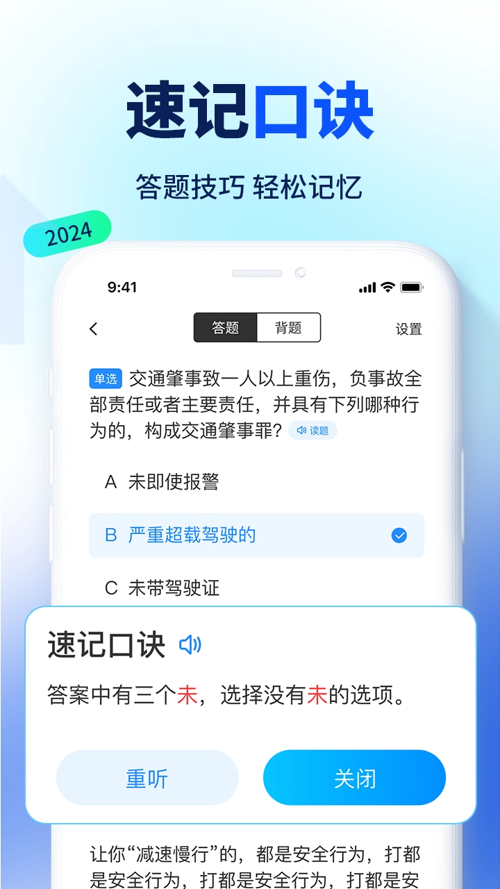 驾考速成通手机免费版图2