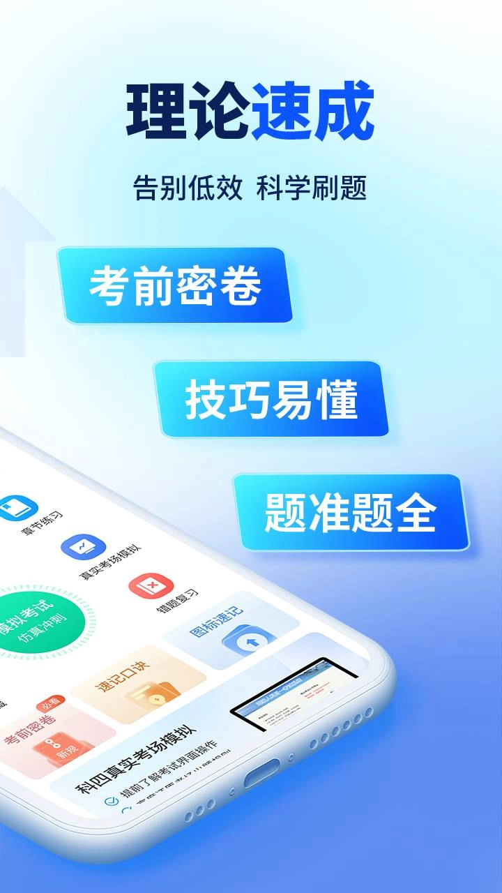 驾考速成通手机免费版图3