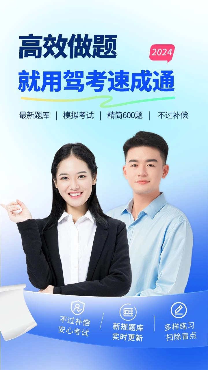 驾考速成通手机免费版图4