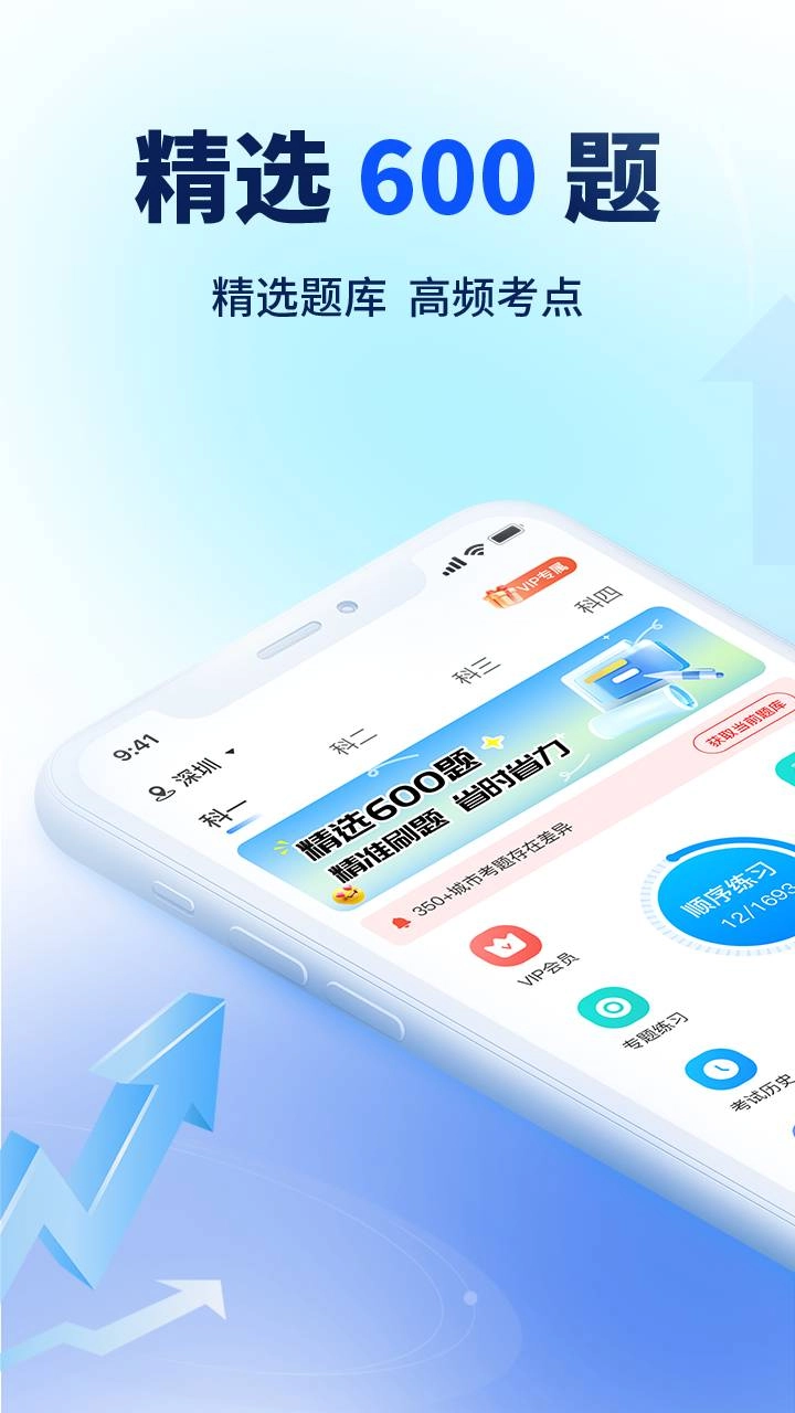 驾考速成通手机免费版图5
