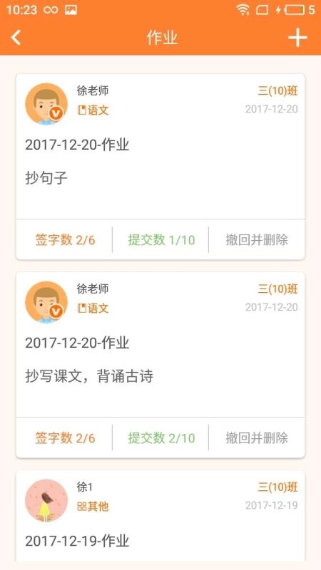 家校美安卓免费版图1