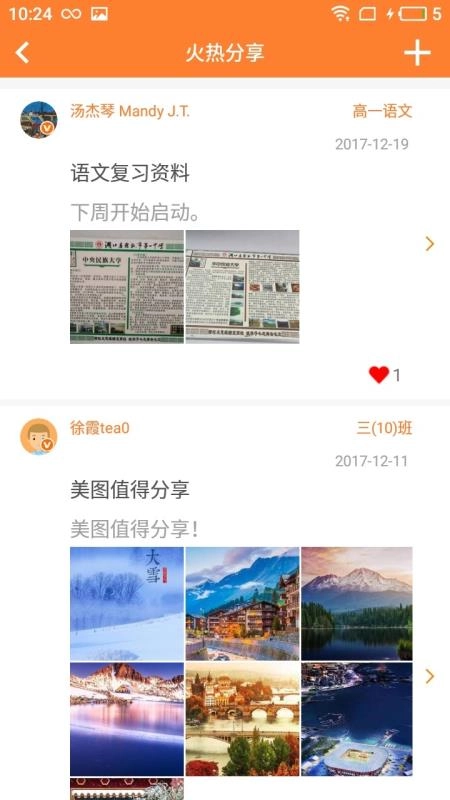 家校美安卓免费版图2
