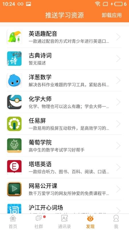 家校美安卓免费版图3