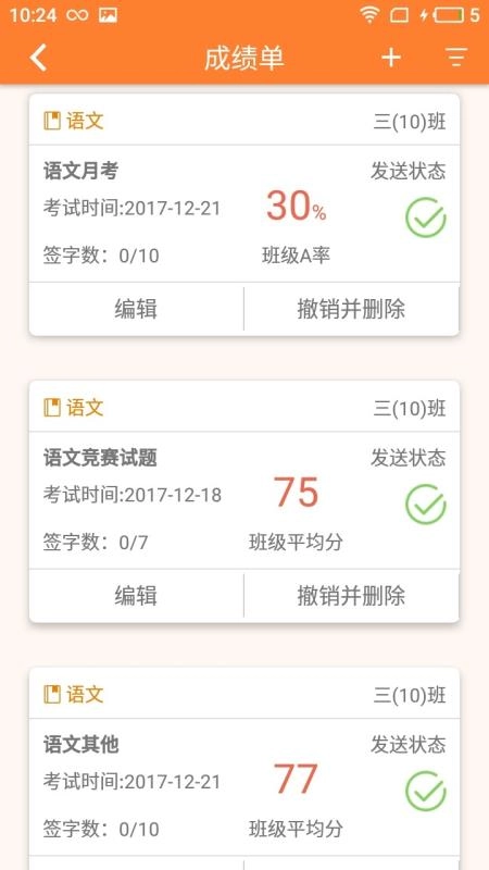 家校美安卓免费版图4