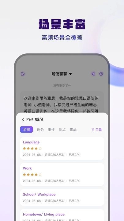 大宇言雅思口语安卓版图2