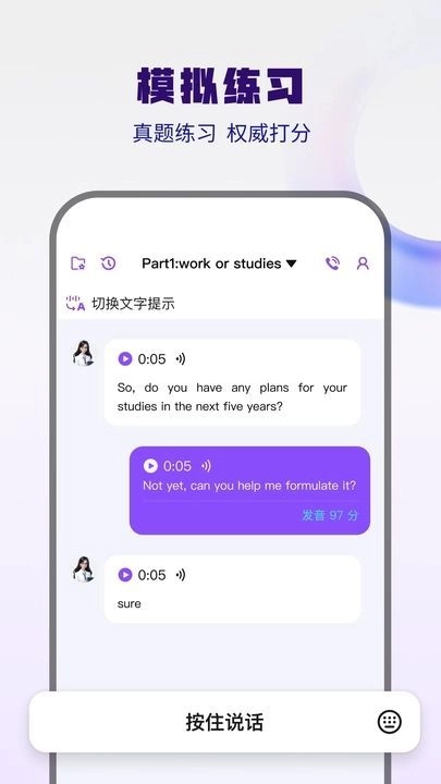 大宇言雅思口语安卓版图3