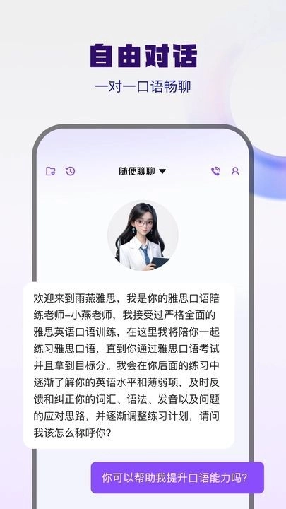 大宇言雅思口语安卓版图4
