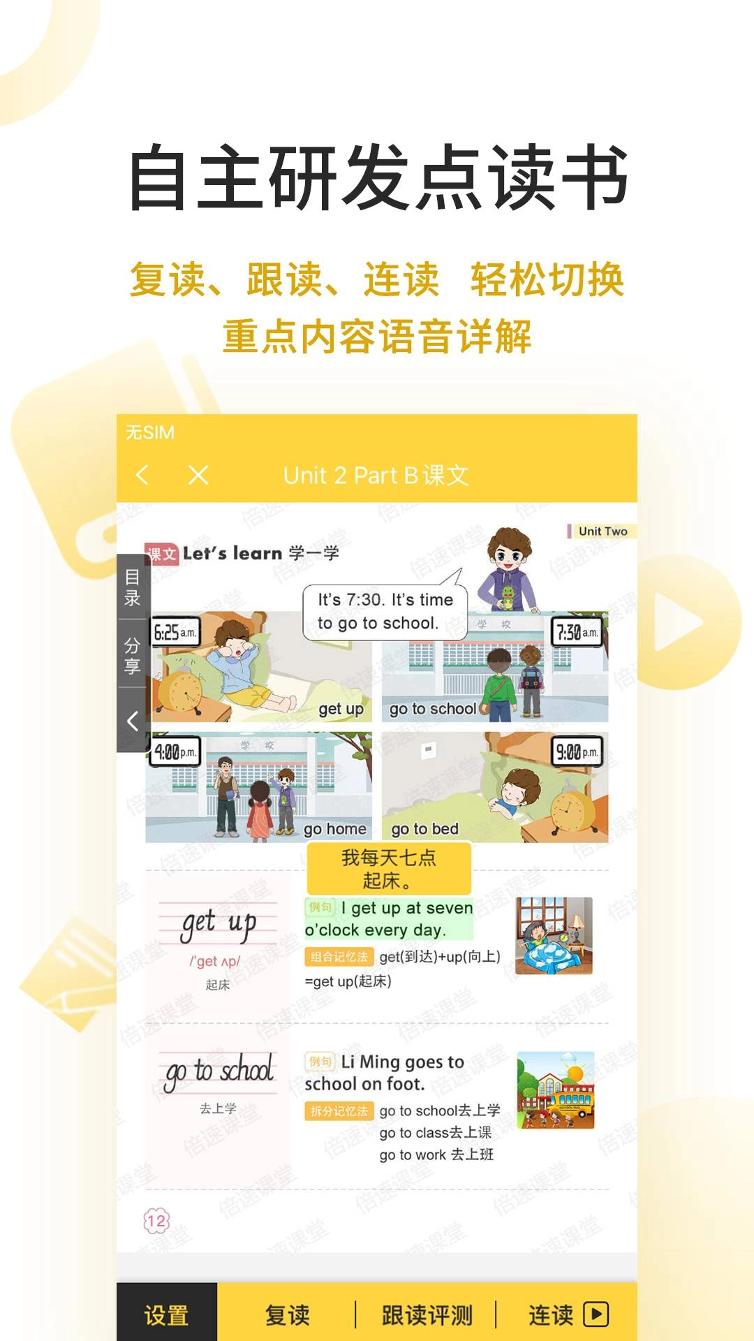 倍速点学版图3