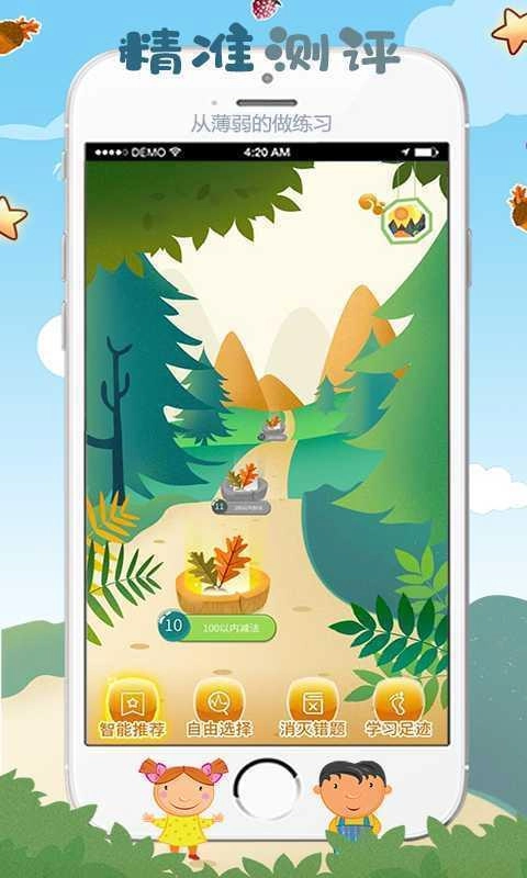 松鼠口算官方版图2