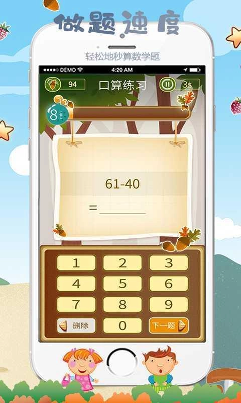 松鼠口算官方版图3