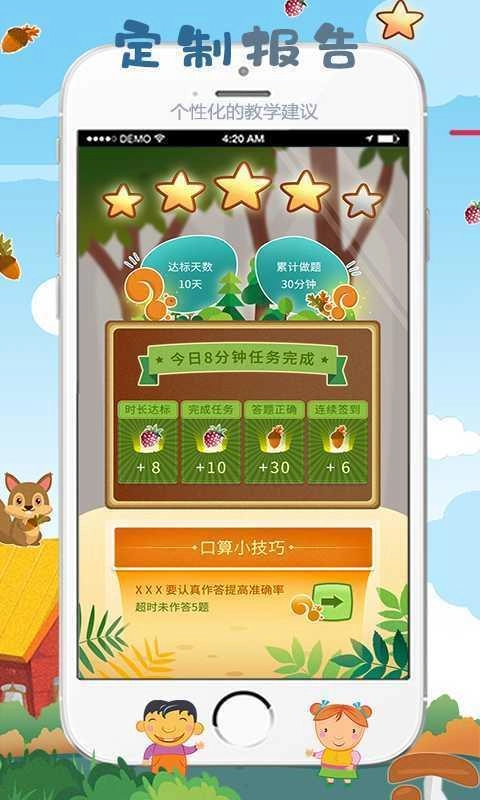 松鼠口算官方版图4