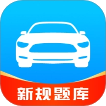 驾考速成通软件