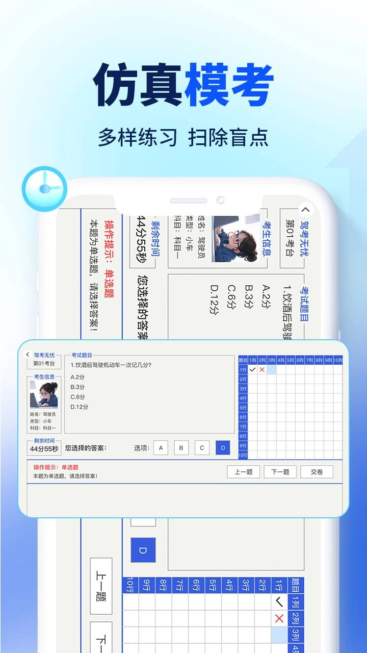 驾考速成通软件