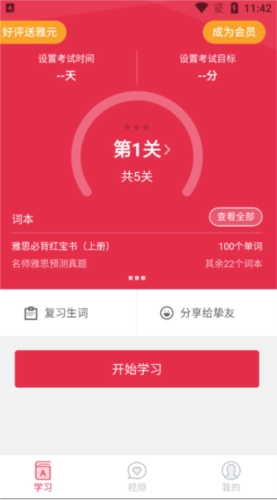 雅思单词斩软件通用版图5