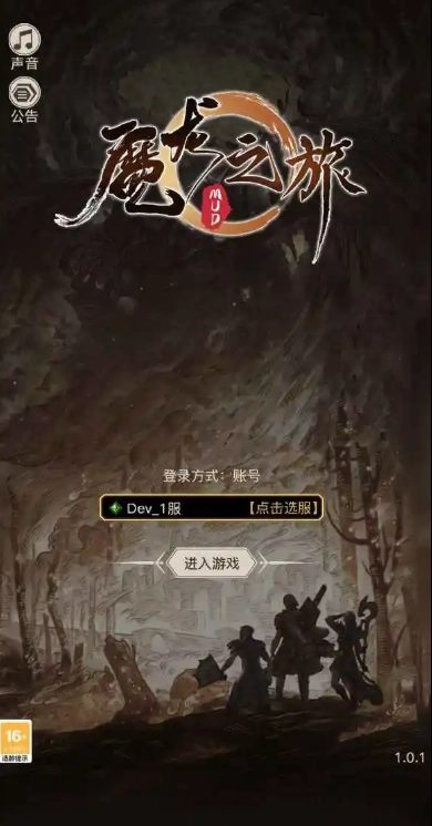 魔龙之旅游戏完整版图1