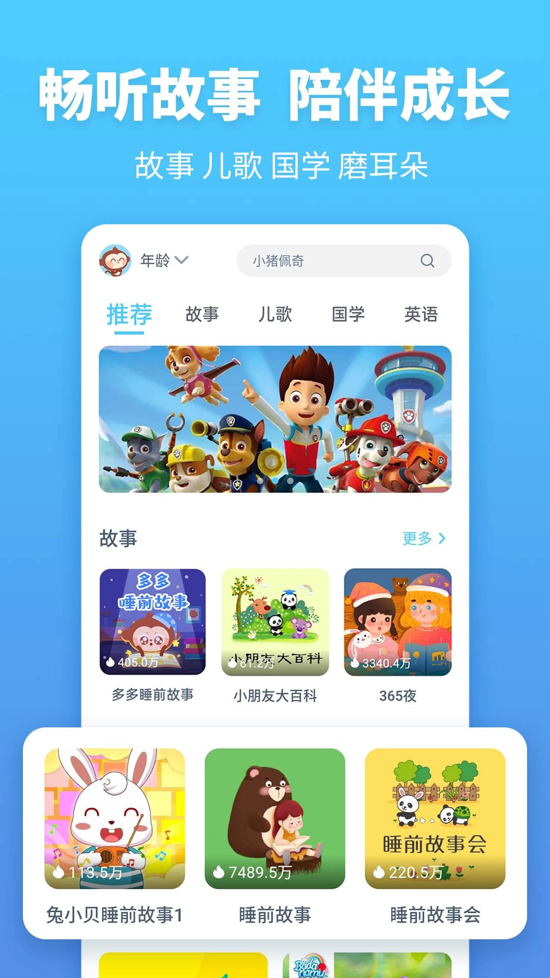 故事多多图1