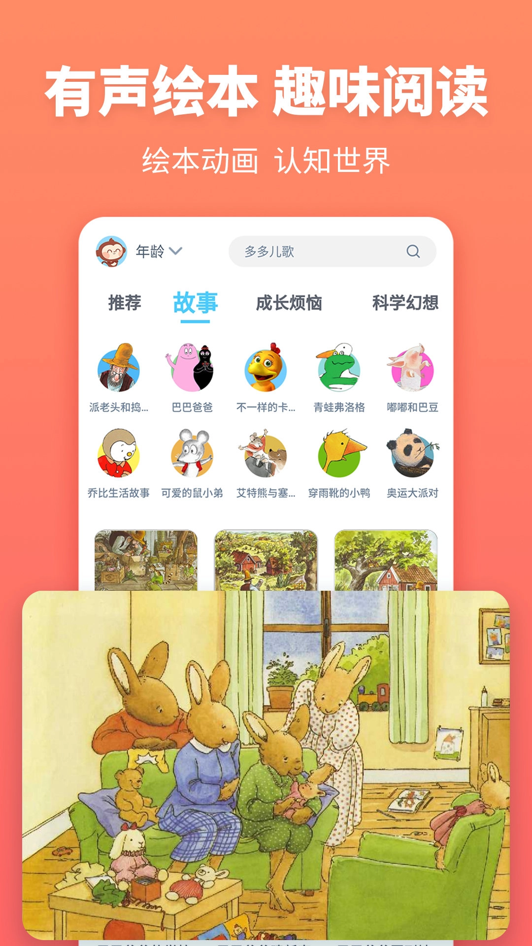 故事多多图2