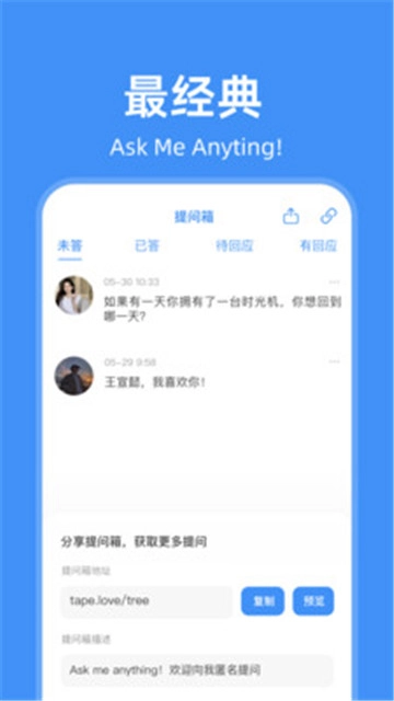 友达提问箱官方正版图2
