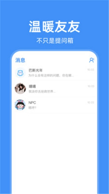 友达提问箱官方正版图3