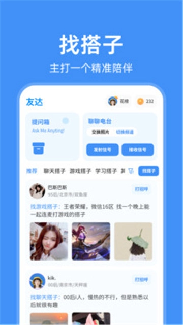 友达提问箱官方正版图4