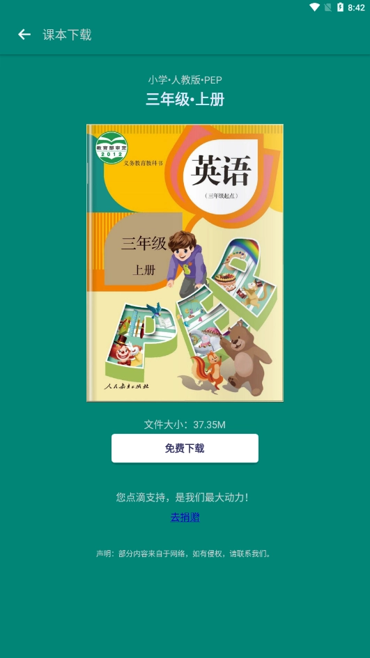 英语课本点读免费原版图3