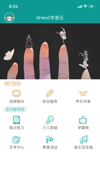 4hand学音乐免费原版图2
